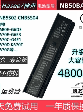 神舟 战神K680E/K670E-G6D3 K670C-G4E1 K670T/D/G 电池NB50BAT-6