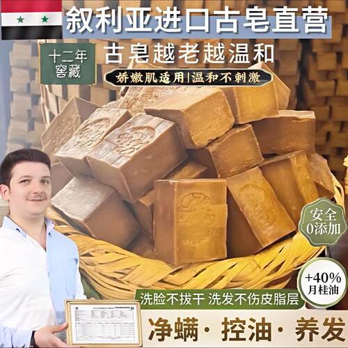 叙利亚十二年窖藏古皂橄榄油月桂油幼儿孕妇洁面控油黑头除螨祛痘