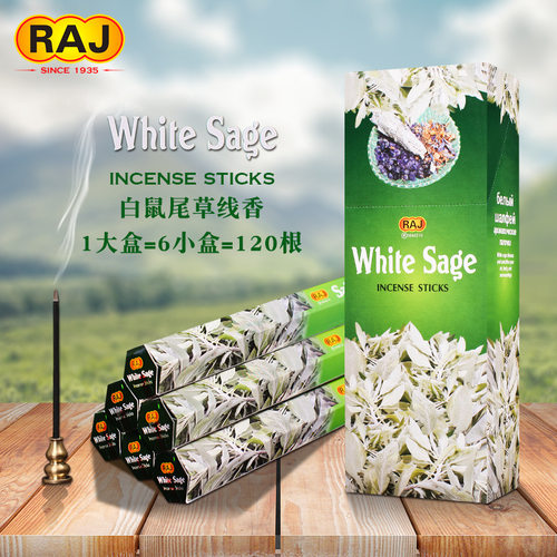 严选RAJ印度香白鼠尾草WhiteSage印度原装进口手工香薰熏香线香