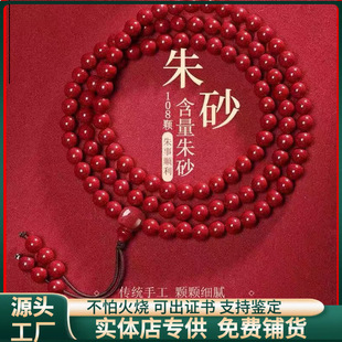 原矿朱砂108颗好运手串高含量紫金砂本命年男女款 手链饰品批发