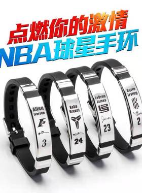 篮球手环钛钢金属nba手链詹姆斯科比哈登库里球迷运动手绳手环