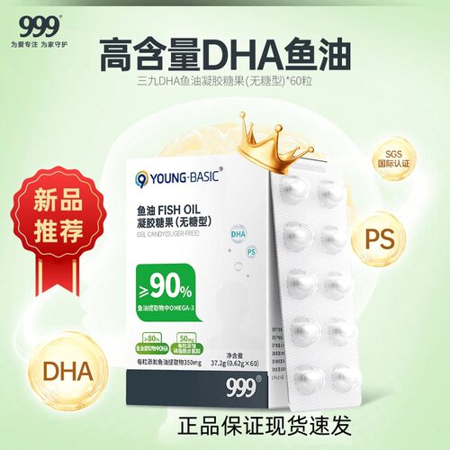 999儿童DHA高含量鱼油