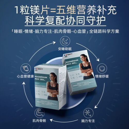 EAFIT法国五维镁片双甘氨酸镁