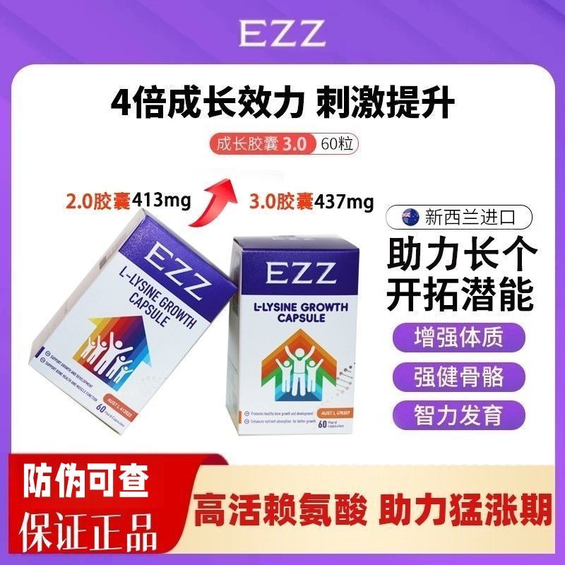 ezz成长肽胶囊三代3.0图片