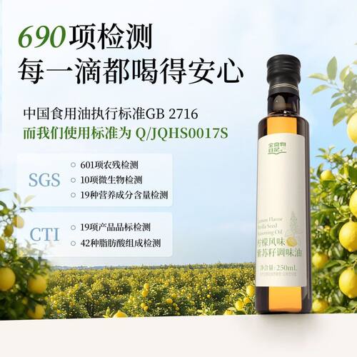 全食物日记正品柠檬味紫苏油