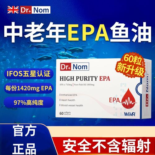 DRNOM97%高纯度omega3深海鱼油