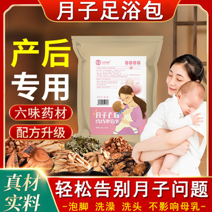 坐月子足浴包中药材泡脚包产妇产后洗洗澡发汗药浴艾草老姜20小包