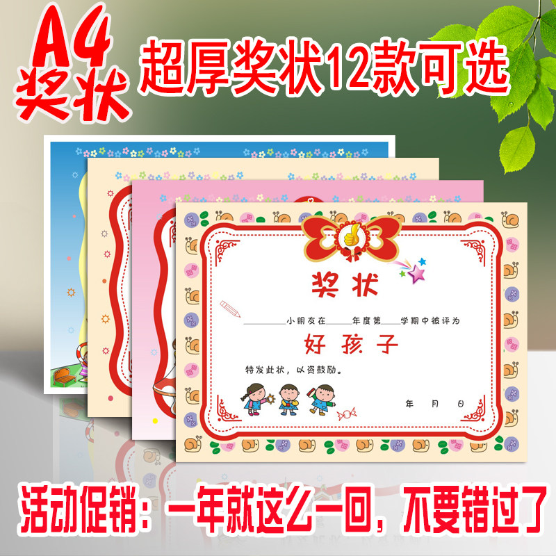 A4奖状 铜版纸 学生奖状证书 幼儿园小奖状 DIY定制内容 彩色文字