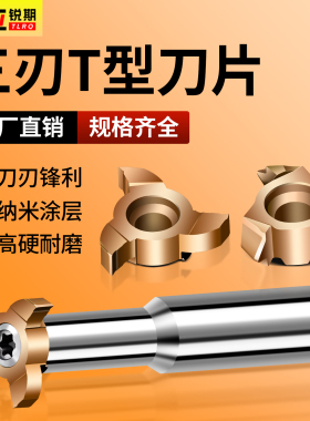 327R旋风铣刀 抗震三面刃铣刀切槽刀片T型铣刀片T型槽深可转换刀