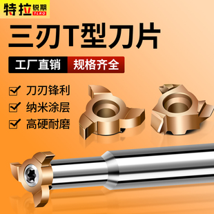 327R旋风铣刀 抗震三面刃铣刀切槽刀片T型铣刀片T型槽深可转换刀