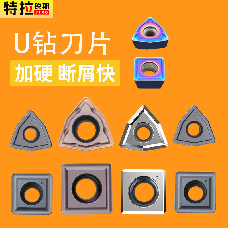 U钻刀片WC/SP型暴力U钻刀杆铣刀片刀粒 钢件/不锈钢/铝件钻孔刀片,五金/工具,数控刀片/刀粒,淘宝优惠券,粉丝福利购,淘宝优惠卷