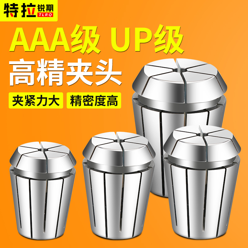 高精夹头AAA级UP级ER32ER25ER20ER16ER11ER8ER40筒夹弹性雕刻机cn 农机/农具/农膜 其它农用工具 原图主图