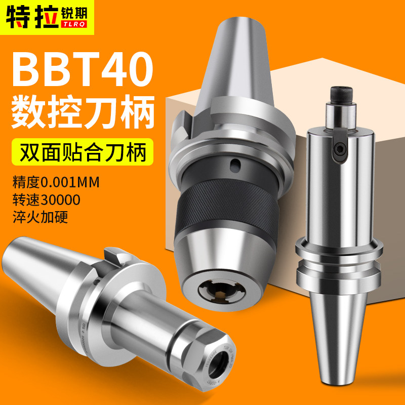 bbt40刀柄ER刀柄强力刀柄侧固式刀柄 APU13刀柄 数控刀柄 - 实物图