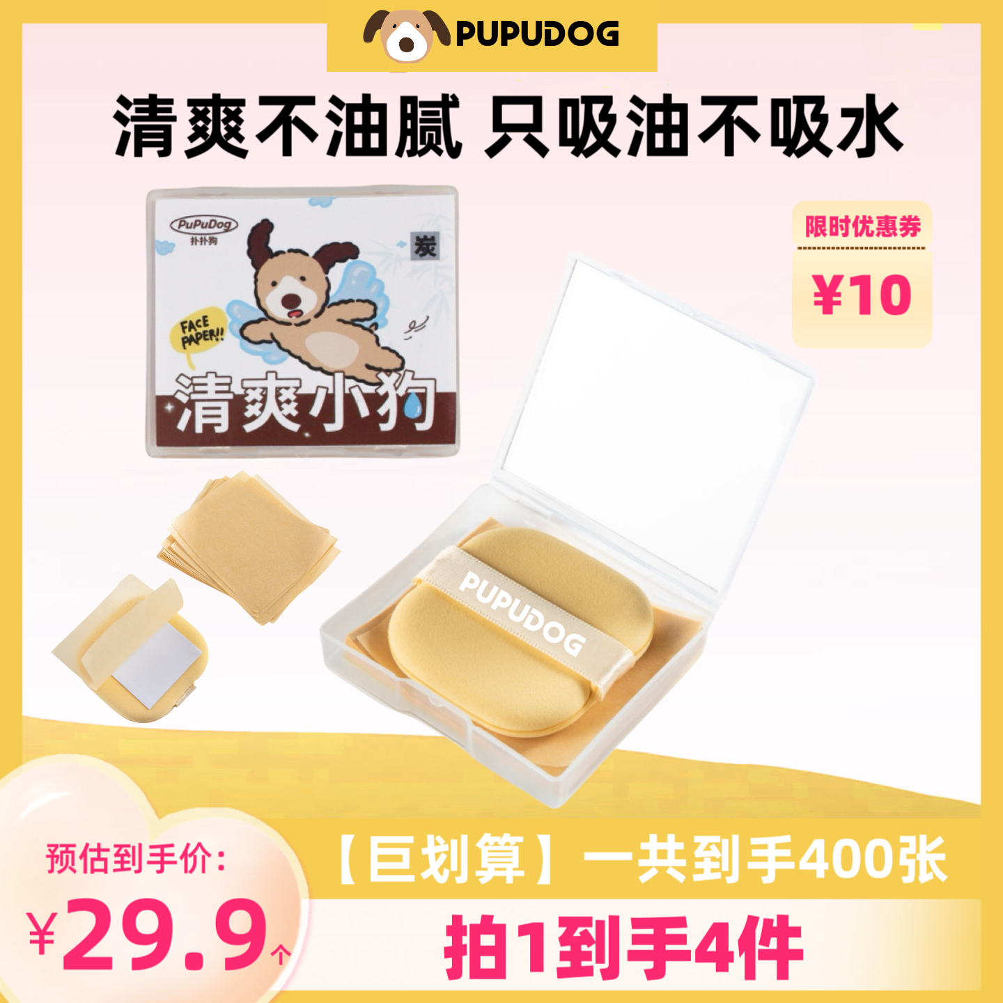 扑扑狗 粉扑式吸油纸面部女清爽控油带散粉专用脸部补妆男女通用