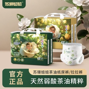 XXXXL 苏珊姐姐新生儿尿不湿婴儿纸尿裤 XXL XXXL 拉拉裤