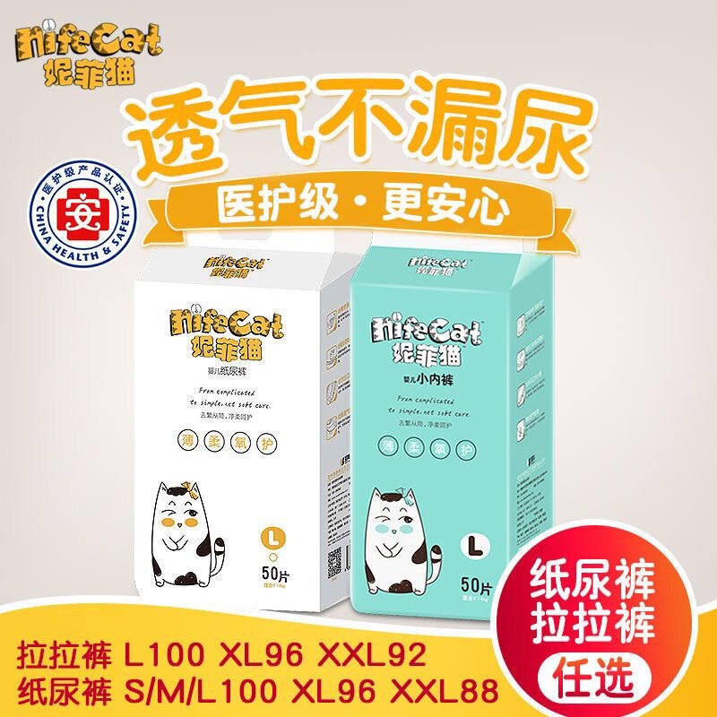 妮菲猫男女超薄干爽纸尿裤