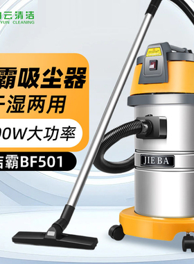 白云清洁洁霸商用吸尘器BF501吸尘器商用大吸力大功率干湿两用