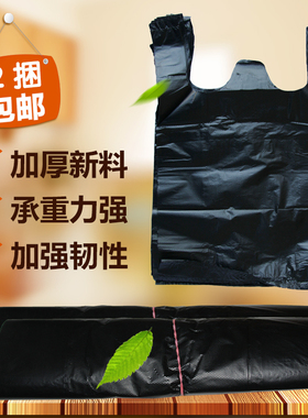 2捆包邮手提式强韧垃圾袋 加厚背心式打包塑料袋家用收纳大黑袋子