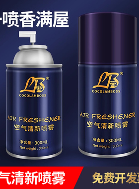 蓝宝石酒吧专用空气清新剂喷雾KTV自动喷香机香水喷香罐补充剂