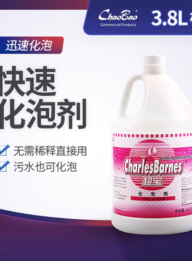 超宝化泡剂快速消泡剂除泡无沫地毯清洗剂洗地机水箱消除泡清洁剂