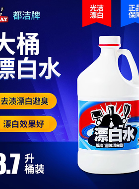 都洁快速漂白剂去黄增白漂白水酒店宾馆专用白色衣物漂洗液