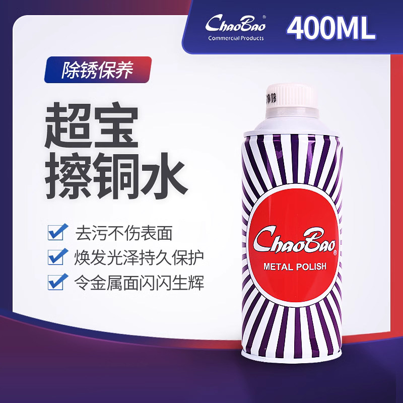 超宝擦铜水铜油 金属铜器光亮剂增亮剂清洁剂 去污光亮剂 2瓶包邮
