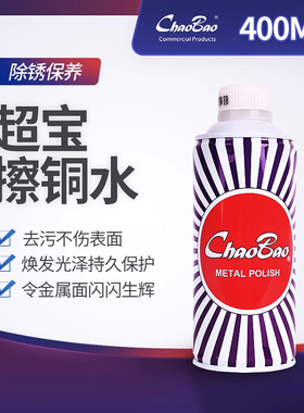 超宝擦铜水铜油 金属铜器光亮剂增亮剂清洁剂 去污光亮剂 2瓶包邮
