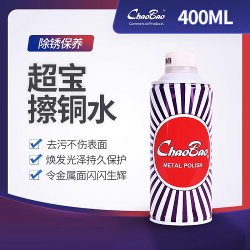 超宝金属去污2瓶包邮擦铜水