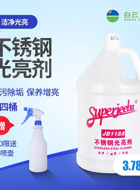 正品白云洁霸不锈钢光亮剂不锈钢油电梯水电梯油不锈钢保养护理剂