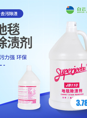 白云洁霸地毯清洁剂除渍剂毛毯毡子清洗除垢去渍地毯去污洁净干洗