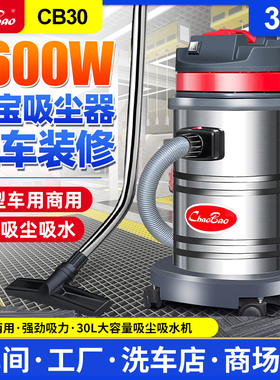 超宝CB30吸尘器洗车店美缝专用强吸力大功率商用家用吸水机1600W