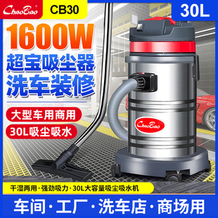 超宝CB30吸尘器洗车店美缝专用强吸力大功率商用家用吸水机1600W