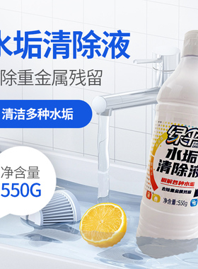 绿伞水垢清除液家用热水器加湿器水壶水杯金属残留柠檬酸除垢剂