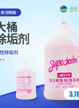 洁霸洗石水 去除顽固尿垢水垢清洗剂 外墙壁清洗剂酸性去污液