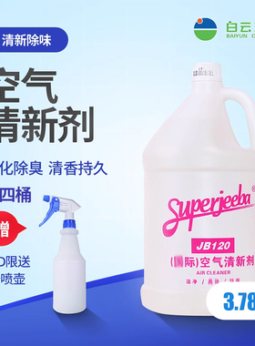 JB120空气清新剂空气净化器洗手间空气清新剂 温和香水送喷壶