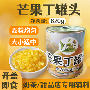 冰火湾芒果丁罐头820g杨枝甘露水果罐头果酱芒果粒商用奶茶店专用