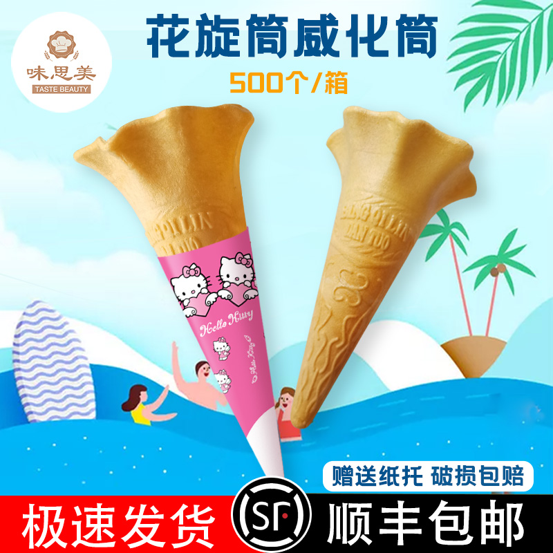 冰火湾500个牵牛花蛋筒