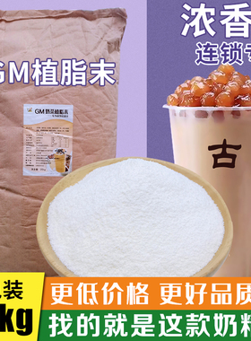冰火湾GM奶精粉奶茶专用奶茶粉商用植脂末奶茶店专用原材料20kg