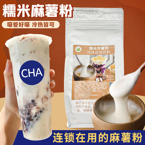 冰火湾糯米麻薯粉奶茶店专用1kg
