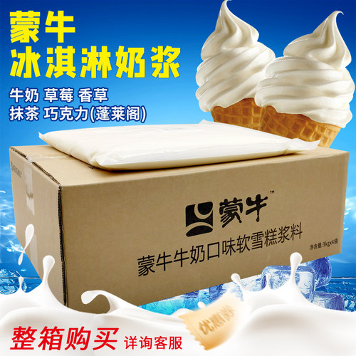 蒙牛冰淇淋奶浆商用冰激凌浆料冰淇淋粉冰淇淋原料多口味6包12kg - 封面
