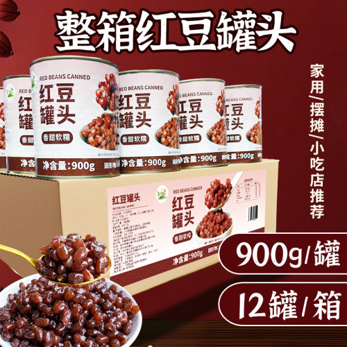 冰火湾整箱红豆罐头奶茶店专用900g即食糖纳豆熟蜜豆商用珍珠奶茶