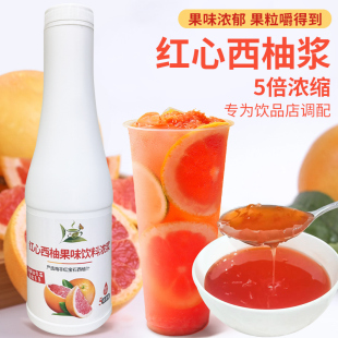 冰火湾红西柚果酱浓缩汁奶茶店专用1kg红心柚含果肉饮料浓浆商用