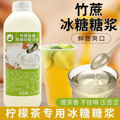 冰火湾竹蔗糖浆柠檬茶水果茶专用