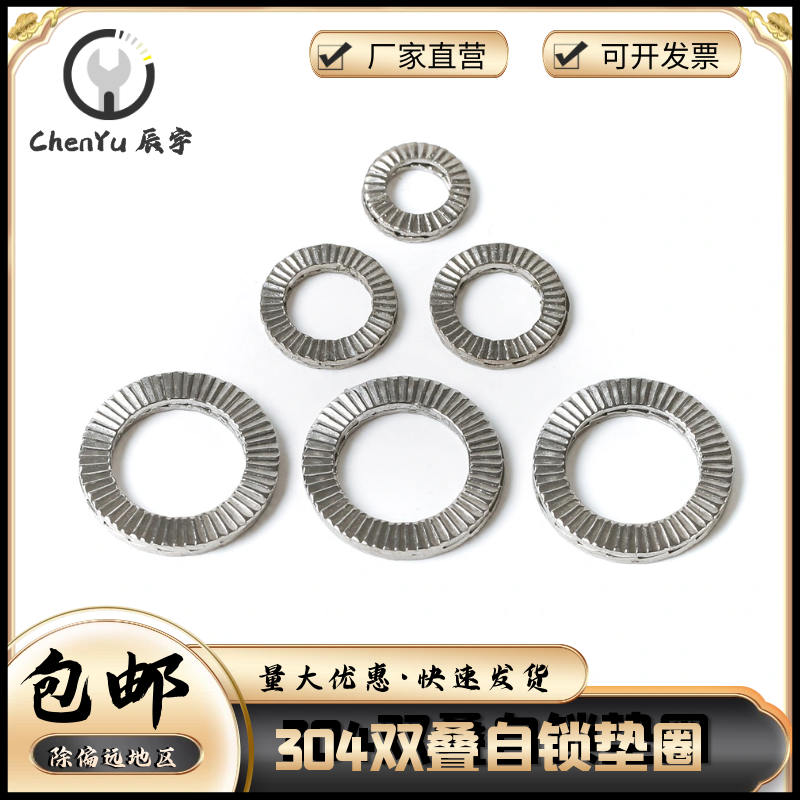 不锈钢双叠自锁防松垫圈DIN25201