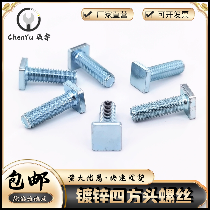 四方头螺丝 方头滑块机螺钉 T型螺钉非标薄头螺栓镀锌碳钢 M4-M8