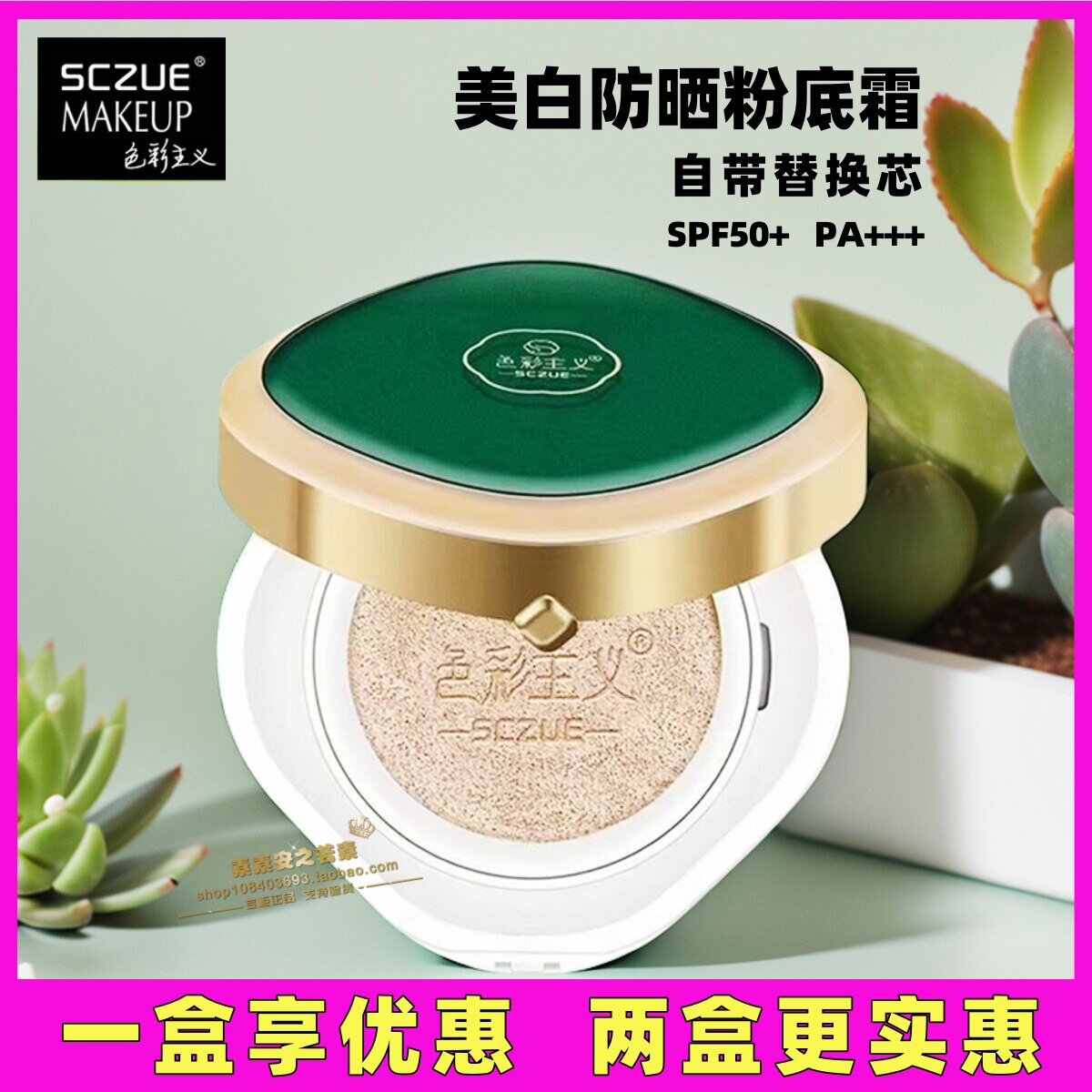色彩主义美白防晒粉底霜SPF50+SPA+++祛斑美白遮瑕气垫防晒霜