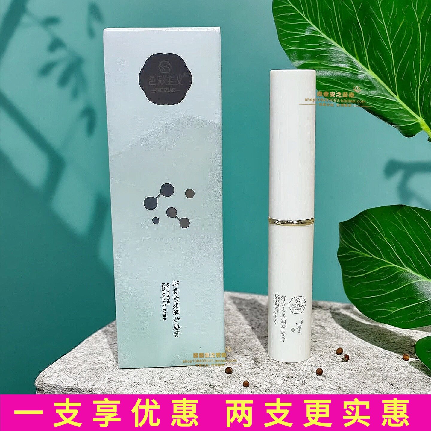 色彩主义虾青素润唇膏护唇膏