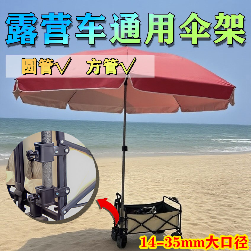 方管露营车沙滩车伞架四轮车伞架