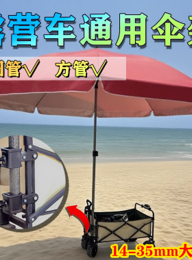 方管露营车沙滩车伞架四轮车伞架