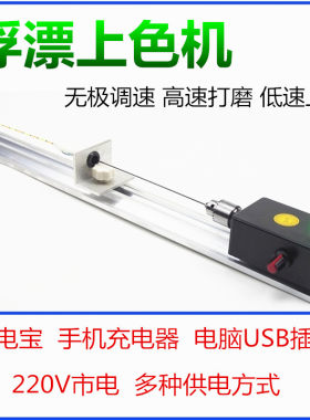 浮漂上色机鱼漂上漆DIY 钓鱼漂 浮漂 浮标 漂尾 漂尾上漆机打磨机